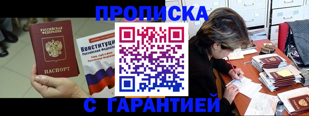 временная регистрация в Учалы